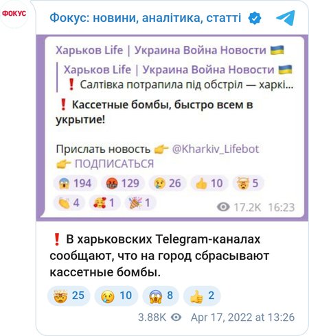 ВС РФ обстреляли Харьков кассетными снарядами