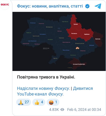 Воздушная тревога в Украине