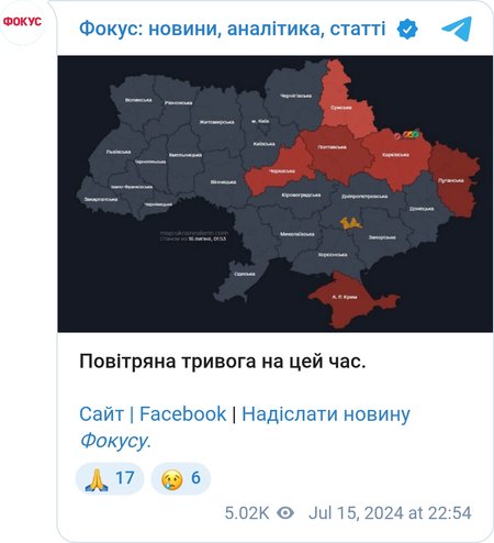 Воздушная тревога в Украине