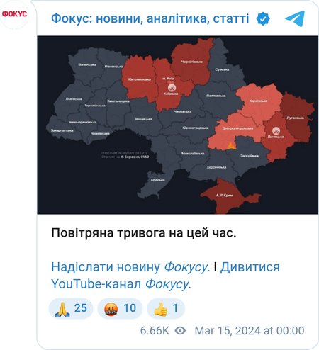 Повітряна тривога в Україні
