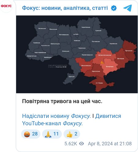 Поздушная тревога в Украине