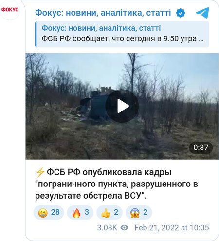 Погранпункт ФСБ "обстреляли"