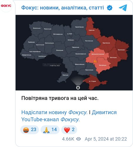Воздушная тревога в Украине