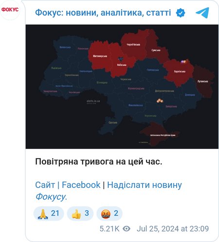 Воздушная тревога в Украине
