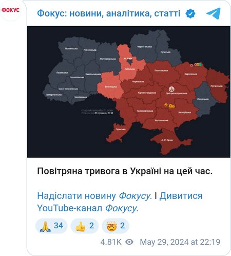 Воздушная тревога в Украине