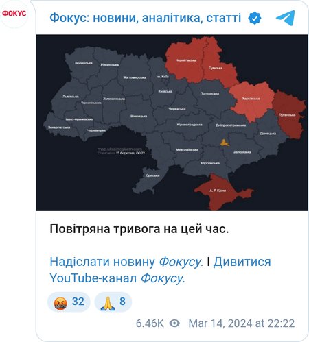 Повітряна тривога в Україні