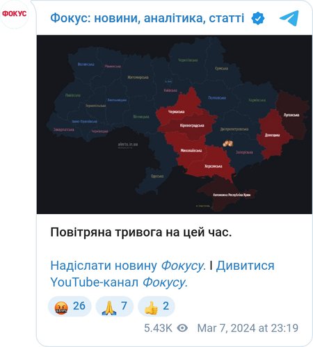 Воздушная тревога в Украине