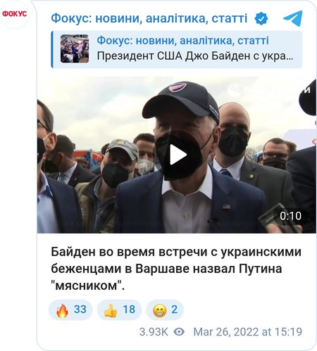 Джо Байден о Путине