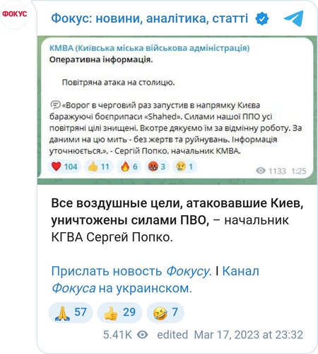 Силами ПВО сбиты все дроны на Киевском направлении