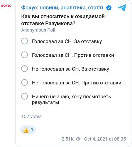Как вы относитесь к отставке Разумкова?