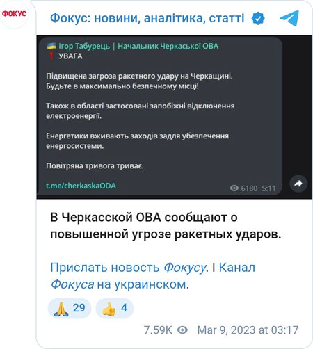 В Черкасской ОВА сообщают о повышенной угрозе ракетных ударов