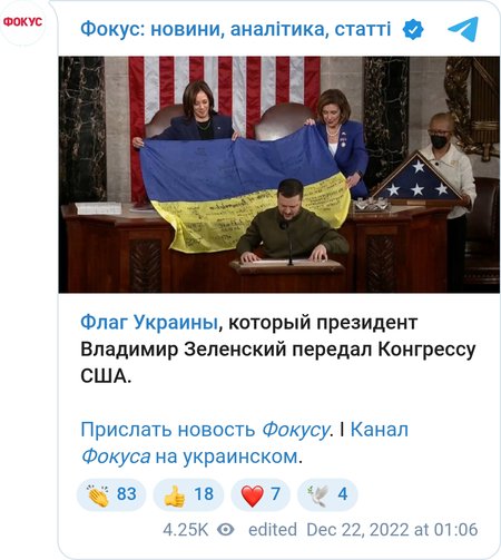 Зеленский подарил Конгрессу США флаг Украины