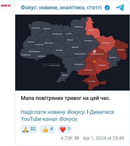 Воздушная тревога в Украине
