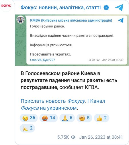 ВС РФ осуществили ракетные удары по Днепровскому и Голосеевскому районах Киева