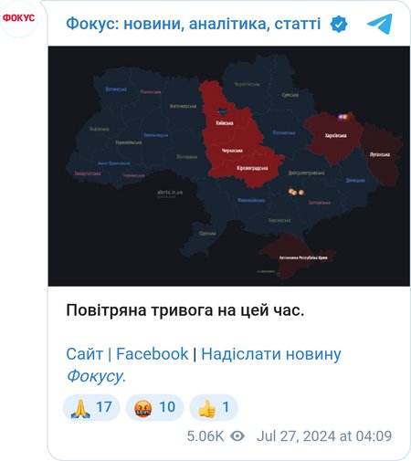 Воздушная тревога в Украине