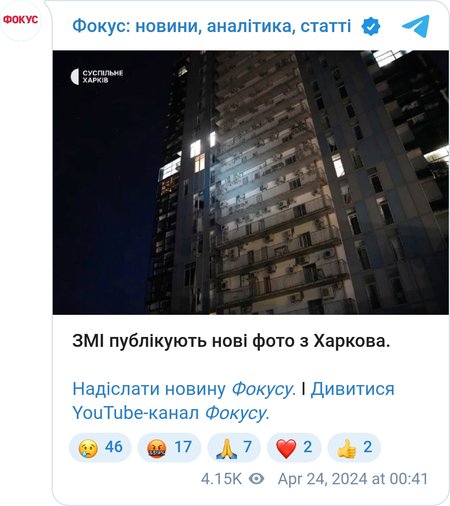 Последствия удара по Харькову