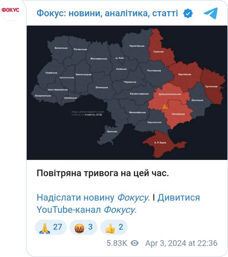 Воздушная тревога в Украине