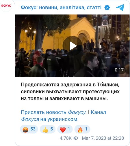 Протесты в Тбилиси