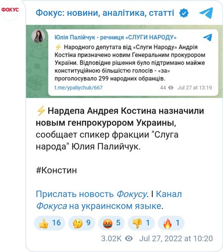 Андрій Костін призначений генпрокурором України