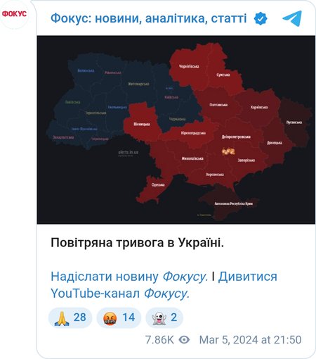 Воздушная тревога в Украине
