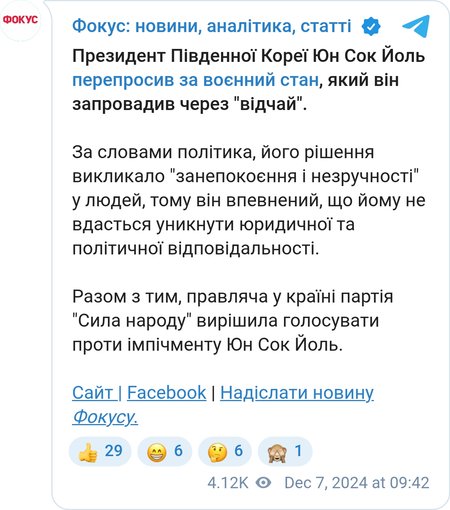 Юн Сок Йоль вибачився за введення воєнного стану