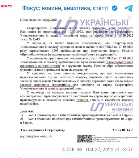 Тарас Креминь оштрафовал доцента НАУ за нарушение языкового закона