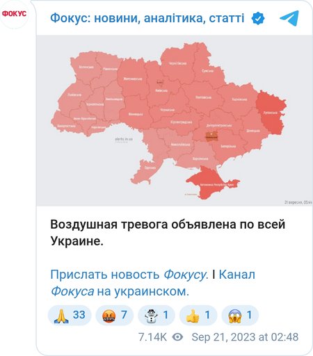 Воздушная тревога в Украине