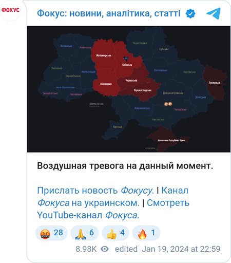 Воздушная тревога в Украине