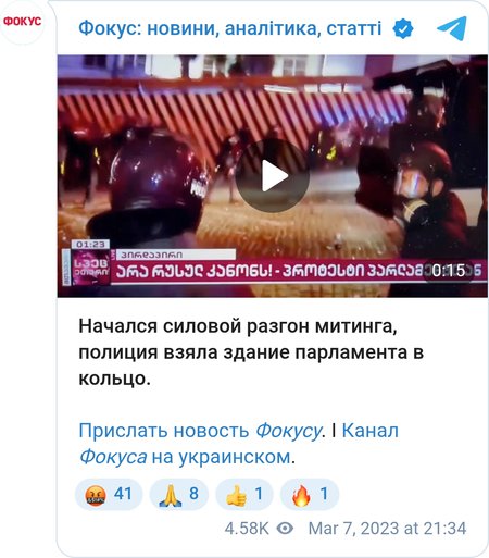 Протесты в Тбилиси