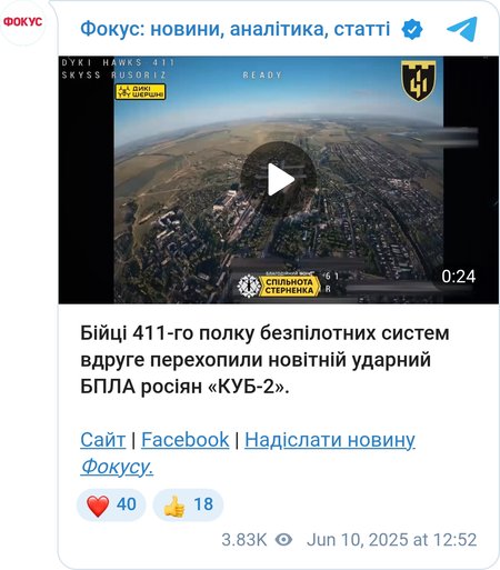 ВСУ сбили дрон "КУБ-2"