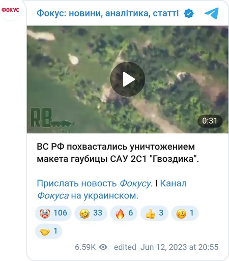 Росіяни знищили черговий макет