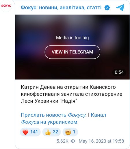Катрін Денєв прочитала вірш Лесі Українки