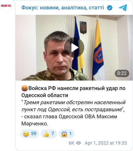 ВС РФ нанесли ракетный удар по Одесской области из ОТРК "Искандер-М"
