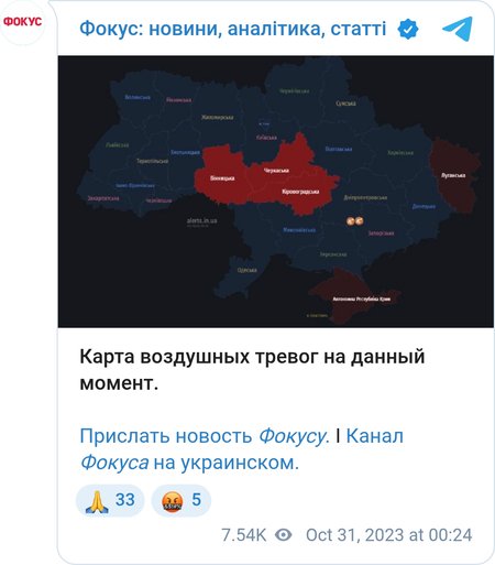 Воздушная тревога в Украине
