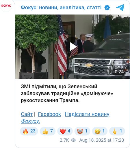 Рукостискання Трампа вже стало мемом