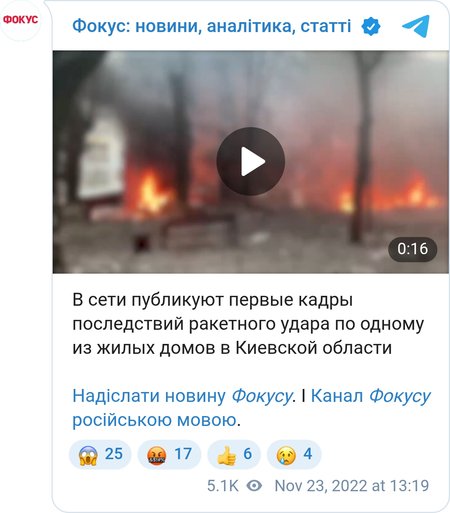 Последствия ракетного удара по жилому дому в Киевской области
