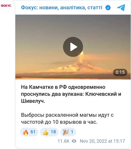 Відео виверження вулкана на Камчатці