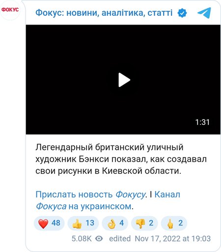 В Украине Бэнкси создал семь граффити