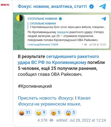 5 человек погибли и 25 получили ранения в результате ракетного удара по Кропивницкому