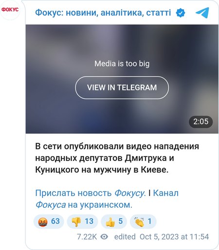 Напад нардепів на чоловіка в Києві
