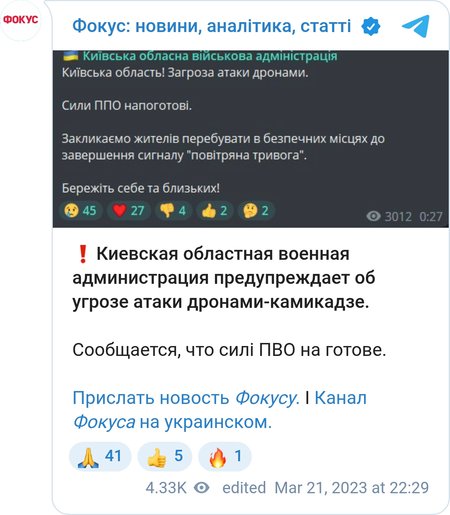 ОВА попередила киян