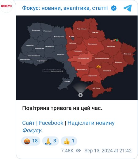 Воздушная тревога в Украине