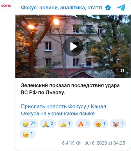 Последствия обстрела Львова