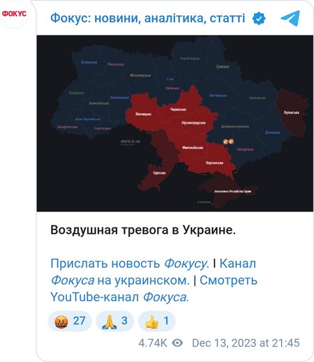 Повітряна тривога в Україні