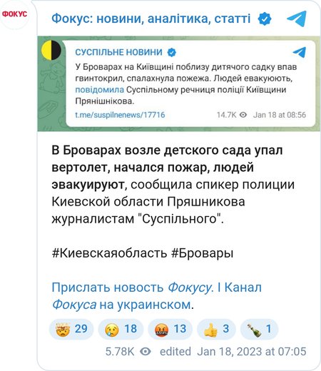 В Броварах возле детского сада упал вертолет, спровоцировав пожар