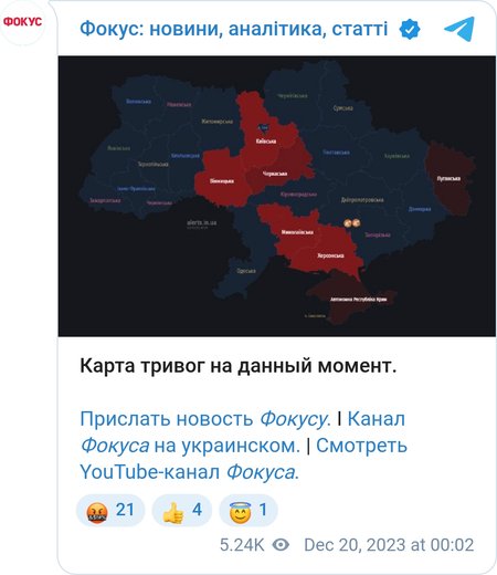 Повітряна тривога в Укарині