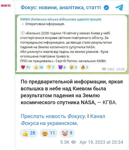 У КМВА припустили, що на Землю впав супутник NASA