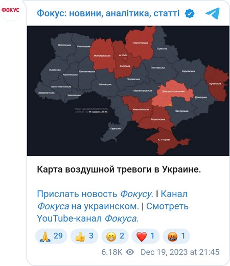Повітряна тривога в Укарині