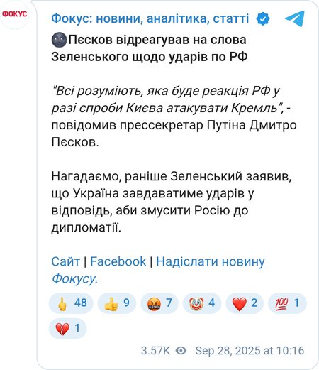 Заява Пєскова