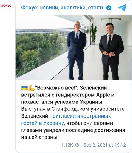 Встреча Зеленского с Тимом Куком